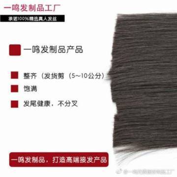 一鸣无痕接发制品工厂的微博_微博